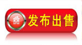 出售