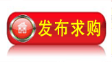 求购