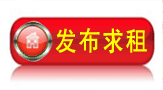 求租